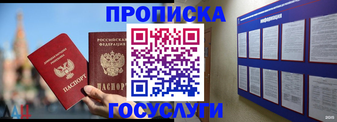 где прописаться в Калининградской области
