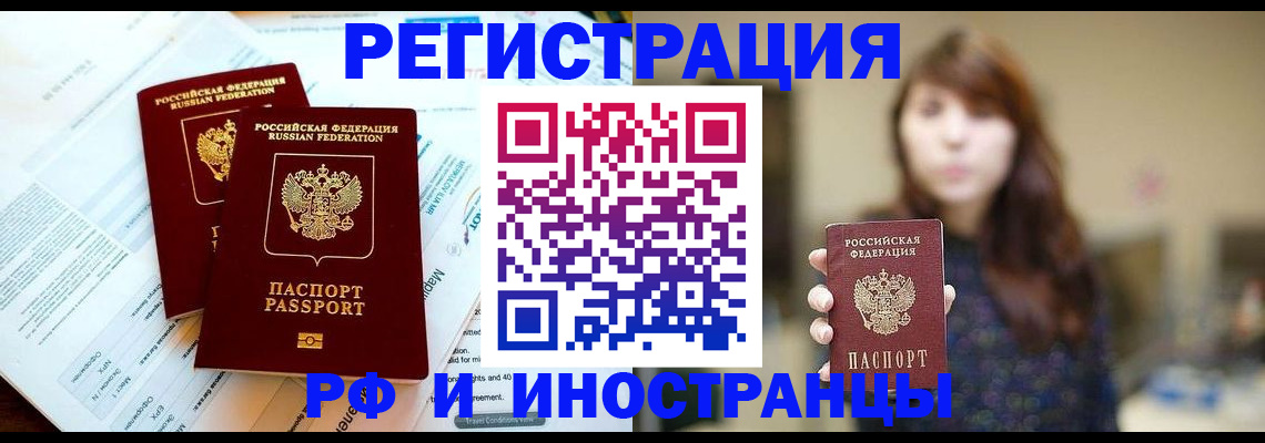 временная прописка в Калининградской области